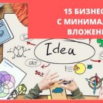 15 бизнес идей