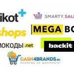 7 лучших кэшбэк-сервисов 2020 года, которые отличаются безупречной репутацией, огромным количеством магазинов-партнёров, лучшими условиями по размеру кэшбэка, а также большим количеством промокодов, акций и распродаж