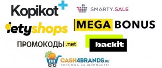 7 best cashback services of 2020, which are distinguished by an impeccable reputation, a huge number of partner stores, the best conditions for the amount of cashback, as well as a large number of promotional codes, promotions and sales