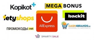 7 лучших кэшбэк-сервисов для АлиЭкспресс в 2020 году