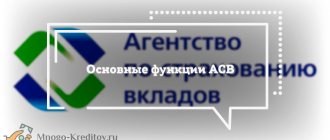 Агентство по страхованию вкладов