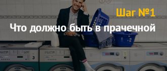 Бизнес план: как открыть прачечную