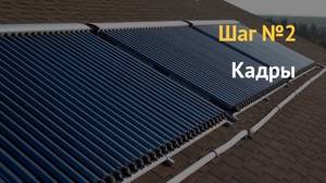 Бизнес план: установка солнечных коллекторов