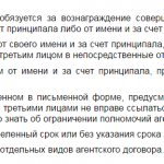 Бухучет агентского договора у принципала при реализации
