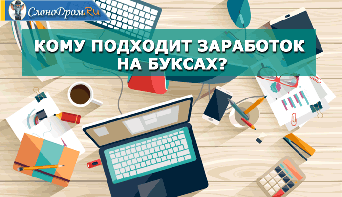 Тренд букс. Заработок на буксах. Буксы для заработка в интернете. Буксы для заработка.