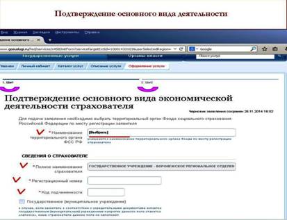 Фсс место регистрации. Документ подтверждающий основной вид деятельности.