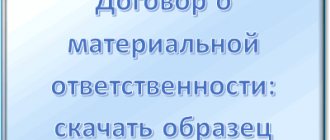 Договор о материальной ответственности: для чего и с кем заключается, что должен содержать, примеры