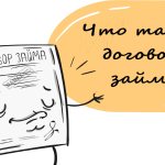 договор займа картинка