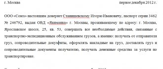 доверительное письмо на получение груза