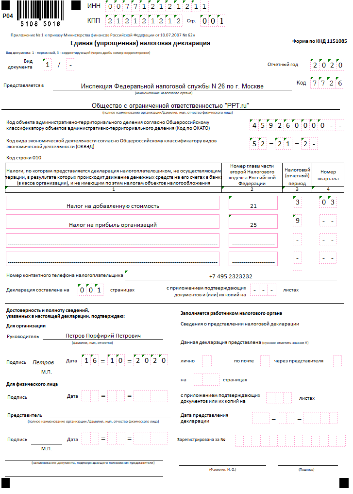 1151085 единая упрощенная налоговая декларация образец заполнения