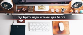 Where to get ideas for a blog