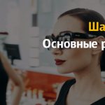 Идея бизнеса: как открыть салон оптики