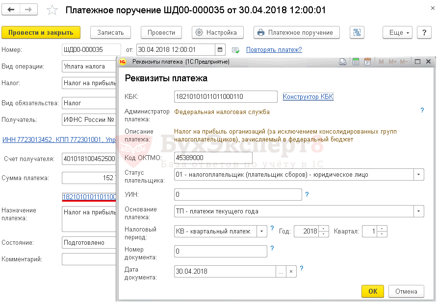 Реквизиты для платежа налогов. Платежное поручение налог на прибыль в федеральный бюджет. Налог на прибыль реквизиты. Платеж в федеральный бюджет налог на прибыль. Реквизиты федерального бюджета.