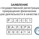 Как ИП сняться с учета в ПФР и ФСС при закрытии бизнеса