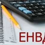 Как рассчитать ЕНВД для ООО