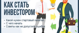 How to become an investor