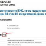 как узнать код ифнс
