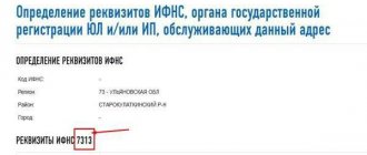 как узнать код ифнс