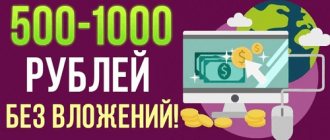 Как зарабатывать от 500 до 1000 руб. в день