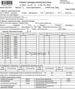 Отражаем дивиденды в 2 ндфл. Отражаем дивиденды в 2 ндфл. Дивиденды в 1с. Код дохода 2721 в 2-ндфл. Отражаем дивиденды в 2 ндфл.