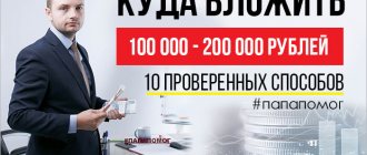 Where to invest 100,000 - 200,000 rubles