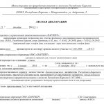 Лесная декларация