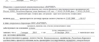 Лесная декларация