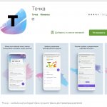 Мобильное приложение банка Точка
