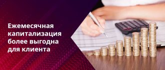 The most popular options among clients are deposits with monthly and quarterly capitalization