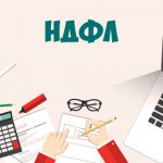 НДФЛ