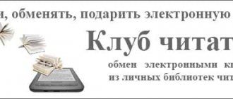 обмен электронными книгами