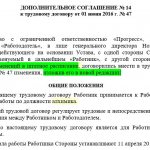 Образец дополнительного соглашения к трудовому договору