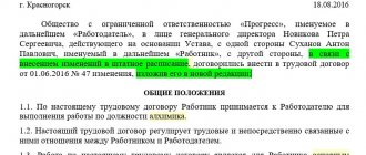 Образец дополнительного соглашения к трудовому договору