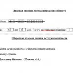 образец-исправлений-листка