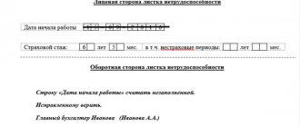 образец-исправлений-листка