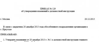 Sample order for approval of changes to the job description