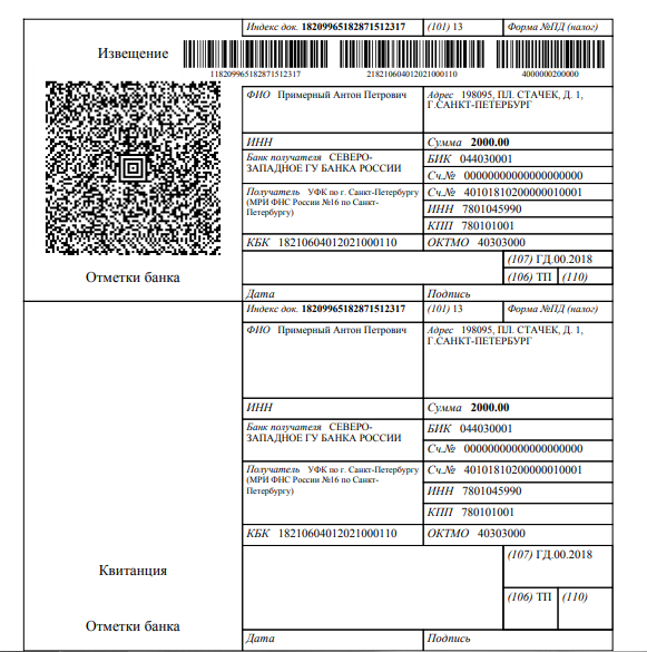 Оплата налога по уведомлению. Платежное извещение образец заполнения. Заполнение платежного документа квитанция. Квитанция форма Пд-3. Как заполнить форма Пд налог квитанций.