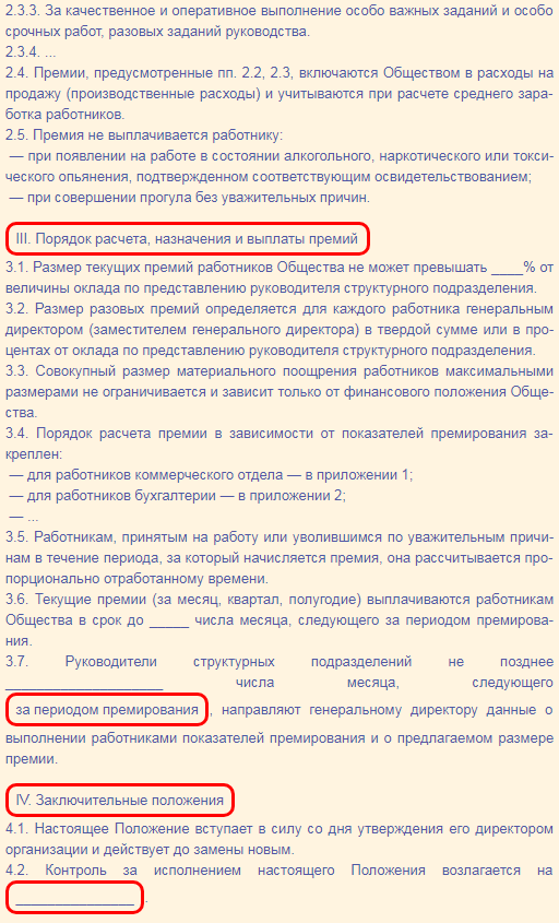 Приказ о поощрении работника: образец 2020 года