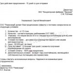 Оферта образец