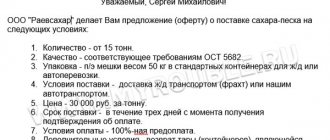 Оферта образец