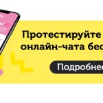 Онлайн-чат для сайта