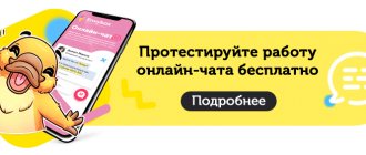 Онлайн-чат для сайта