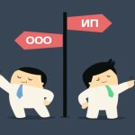 ООО или ИП