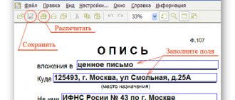 inventory of the attachment “Russian Post”
