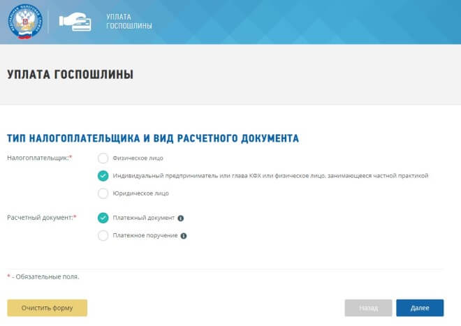 Оплата госпошлины на закрытие ИП, инструкция