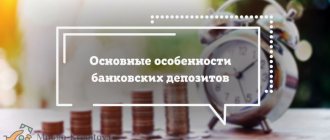 Main features of bank deposits