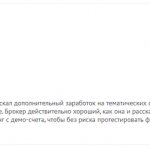 Отзыв о брокере Just2Trade