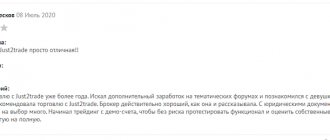 Отзыв о брокере Just2Trade