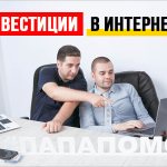 Парни за компьютером зарабатывают на инвестициях