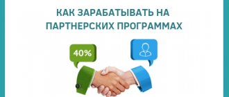 партнерские программы